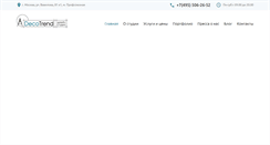 Desktop Screenshot of decotrend.ru