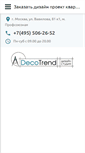 Mobile Screenshot of decotrend.ru
